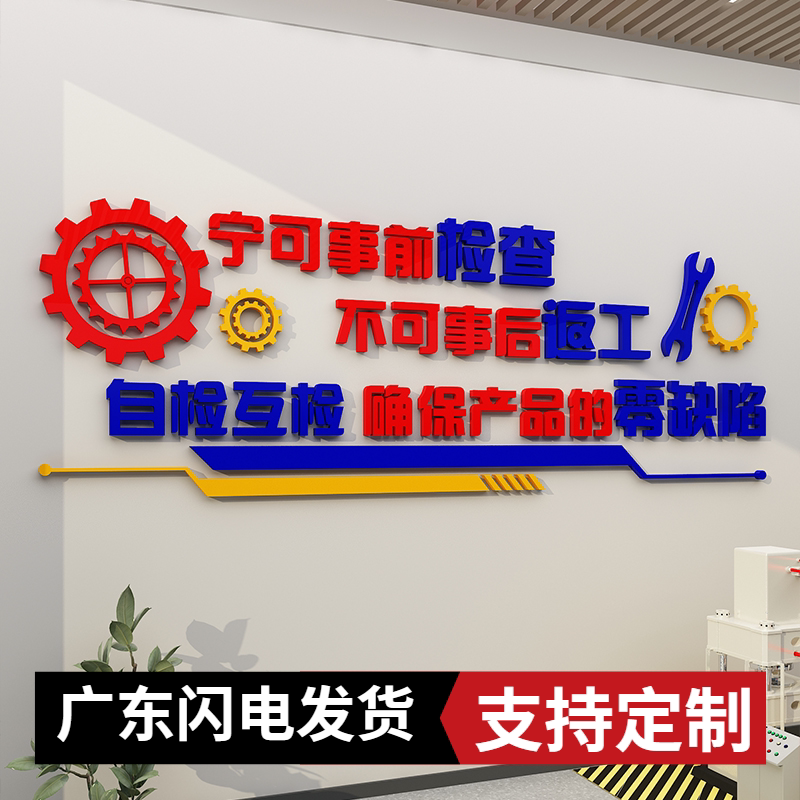 Self-Inspection and Mutual Inspection Workshop Quality Inspection Motivational Slogans Wall Stickers Company Self-Adhesive Cultural Background Wall Decoration Self-Inspection and Mutual Inspection Workshop Quality Inspection Motivational Slogans Wall Stickers Company Self-Adhesive Cultural Background Wall Decoration