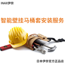 Installation cost --- smart wall-mounted toilet installation service fee