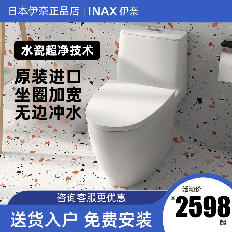 INAX Japan Inai imports flush toilet ceramic ultra-swirling flush with no side to water closet home S200