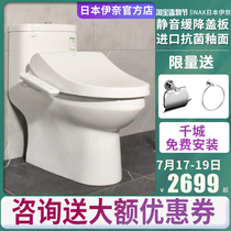INAX Japan INAI smart toilet set Full function automatic flushing toilet cover one-piece toilet household