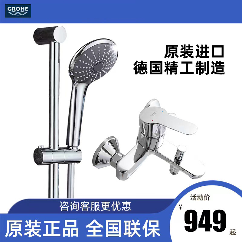 German Grohe all-copper surface-mounted rain shower nozzle hot and cold water faucet shower set wall-mounted 27333