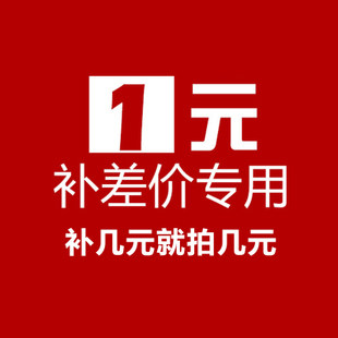 The price difference is exclusively linked (for the supplement only for the price difference) -Taobao