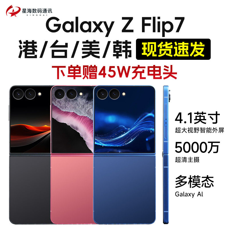 Samsung/三星 Samsung/三星 Galaxy Z Flip7 SM-F7660