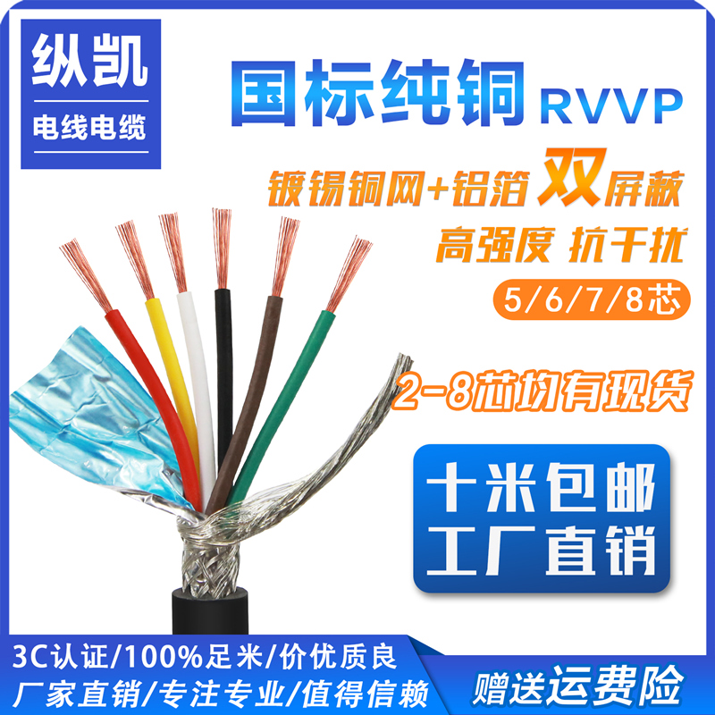 Shielded cable RVVP5 core 6 core 7 core 8 core 0 15 0 2 0 3 0 5 0 75 1 0 1 5 sq