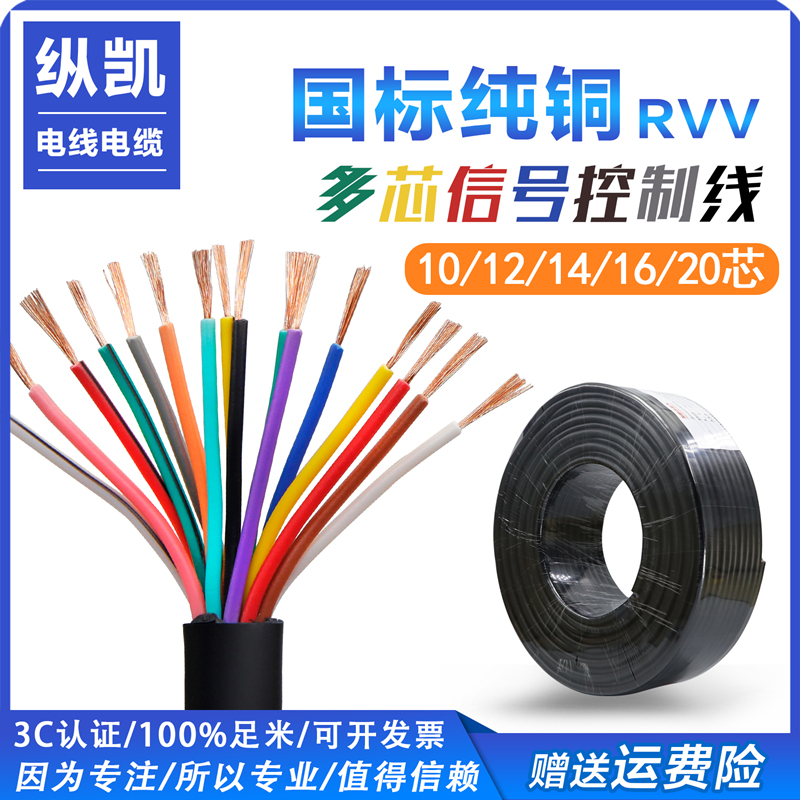 National Standard Rvv Pure Copper 2/3/4/5/6/7/8/10/12/14/16/20/24 Multi-Core Signal Control Cable