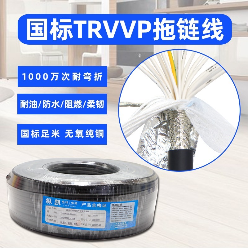 TRVVP high flexible towline cable shielding line 6 core 7 core 8 core 10 core 12 core 16 core 0 3 0 5 0 75 1 5