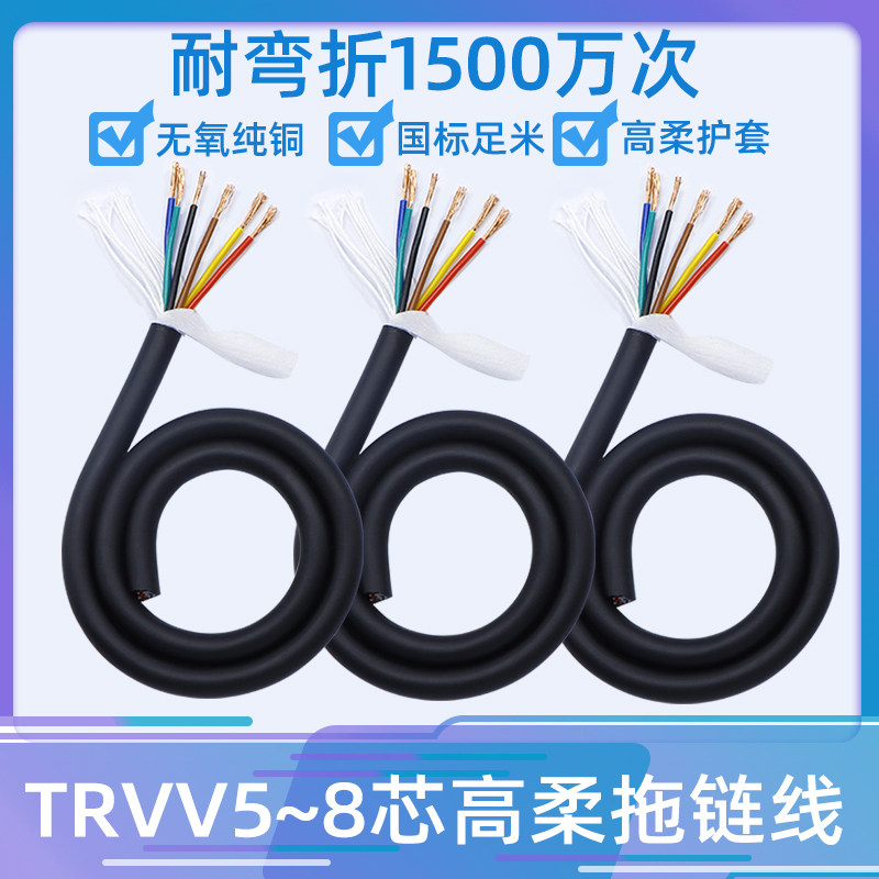 TRVV high flexible towline cable 5 core 6 core 7 core 8 core 0 3 0 5 1 square folding oil resistant tank chain line