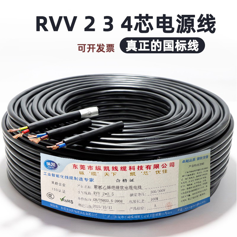 Pure Copper Rvv Cable Power Cord 2-Core 3-Core 4-Core Outdoor Two/Three/Four-Core 2.5 4 6 Square Soft Sheathed Wire Pure Copper Rvv Cable Power Cord 2-Core 3-Core 4-Core Outdoor Two/Three/Four-Core 2.5 4 6 Square Soft Sheathed Wire