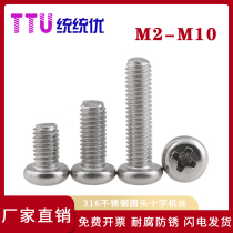 M3 M3 series 316L stainless steel round head machine wire disc head cross lengthened hand screwed full tooth small screw M3 * 6-50