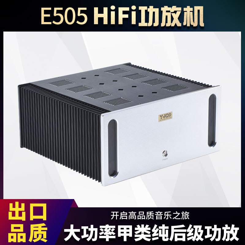 E505 High power HiFi fever golden seal Category A pure post-level home power amplifier Professional AP Test Reference Golden voice