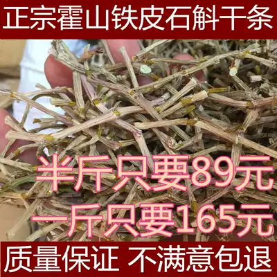 Authentic Huoshan Dendrobium candidum more slag less 250 grams activity Special