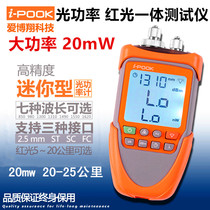 Optical power meter Red pen all-in-one machine High power 20km Ai Bo Xiang PK56E fiber tester optical failure table