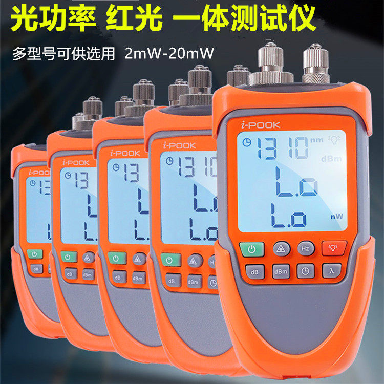 Optical power meter red light all-in-one machine Aibo Xiang PK56A B C E high power fiber test 10MW light decay meter