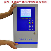 Multi-channel multi-point gas detector Control cabinet Industrial mining kitchen Carbon monoxide combustible gas alarm
