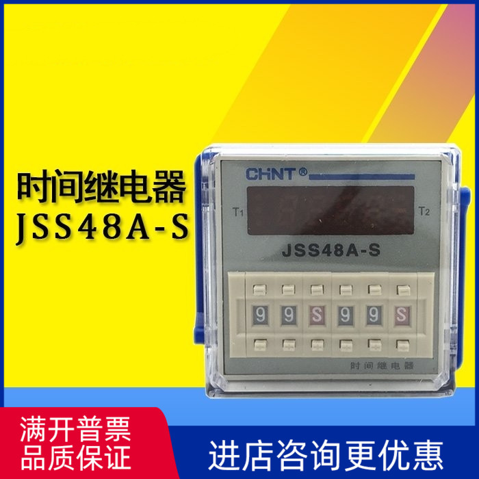 Chint JSS48A-S digital display time relay DH48S TGJS1 with pause reset 24V 220V 380V