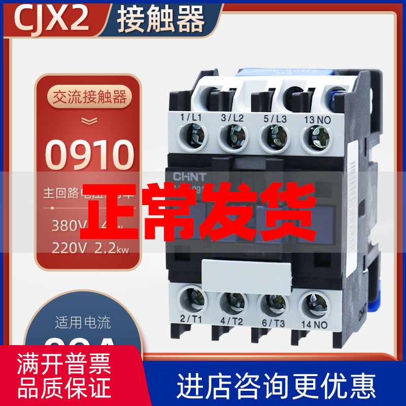 Zhengtai AC contactor CJX2-0910 0901 9A single-phase AC220V three-phase AC380V