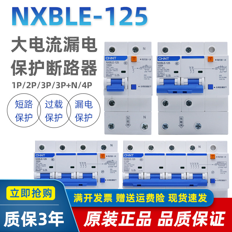 Zhengtai NXBLE-125 home breaker 2P100A Double three-phase four-wire air switch leakage protector