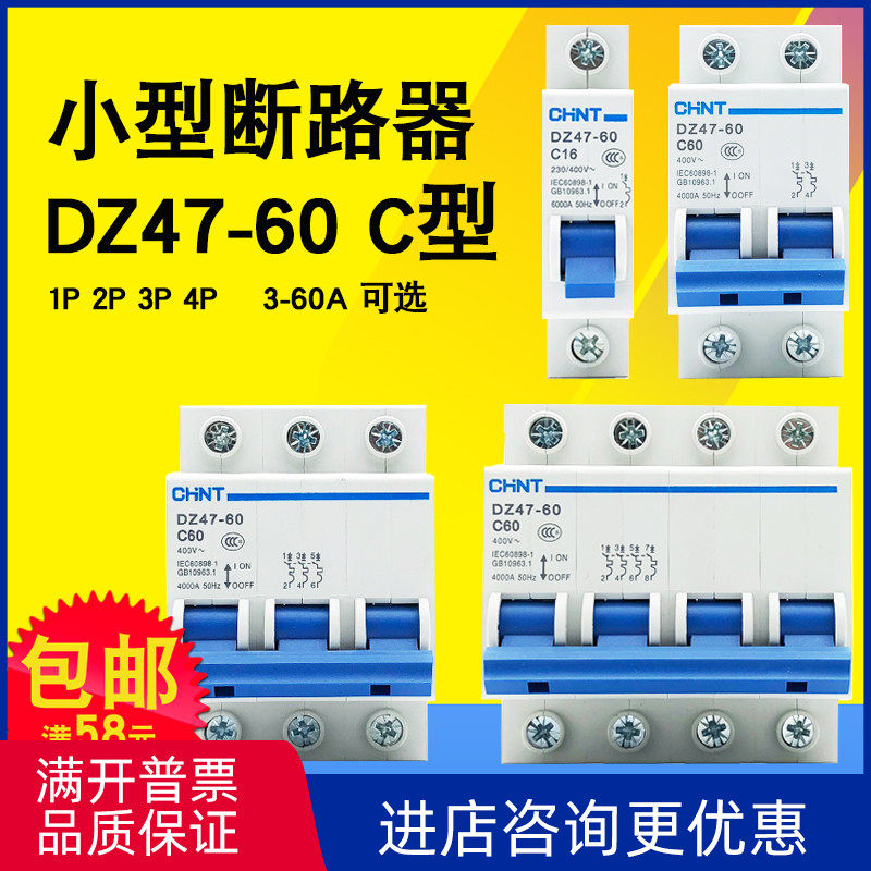 CHNT Zhengtai DZ47 Air switch C Type Home Small circuit breaker Single Pickup 16A2P40A Total brake three-phase 40A