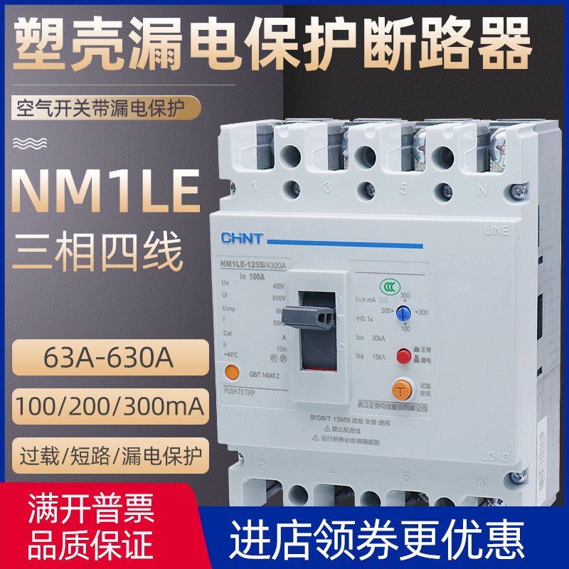 CHINT NM1LE air switch with leakage protection circuit breaker 250A4P three-phase four-wire 380V100A main gate