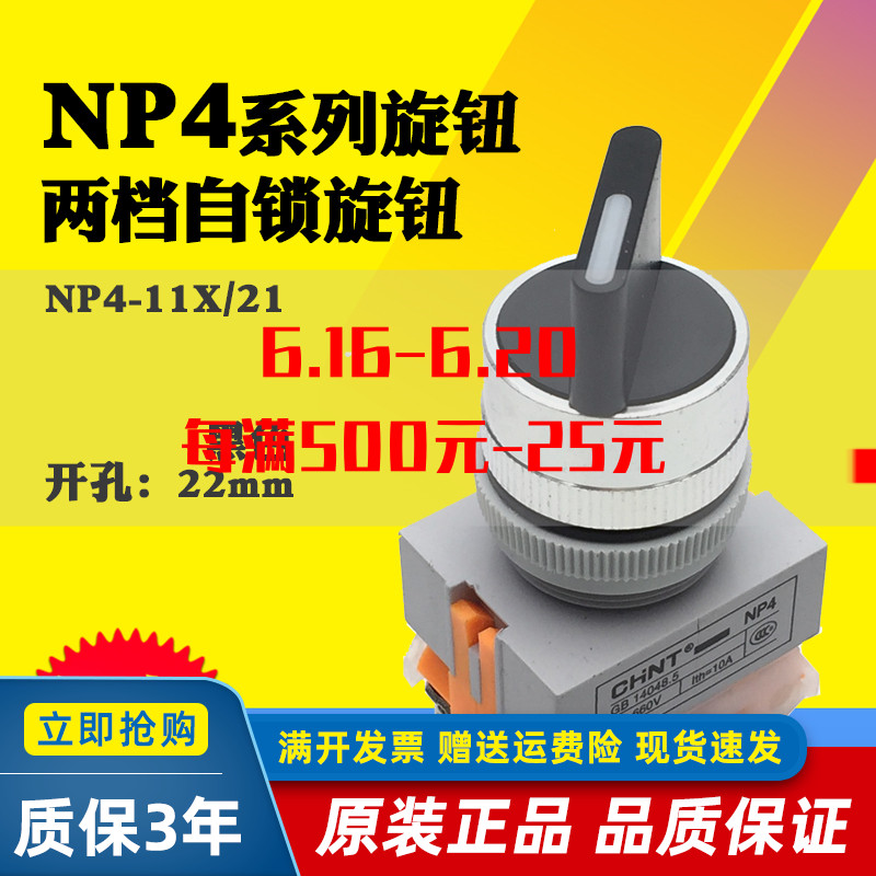 Zhengtai NP4-11X 21 knob Two-gear button open and close LAY7 (Y090) -11X 21 22MM