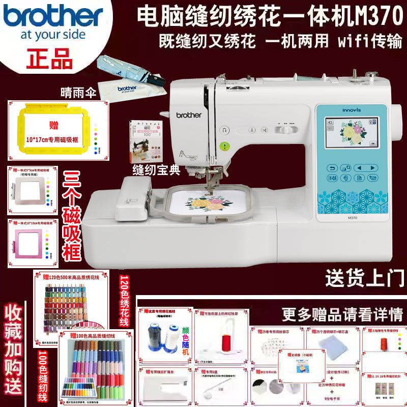 Brother Computer Embroidery and Sewing All-In-One Machine M370 Embroidery Machine Sewing Machine for Home Use Embroidery Label