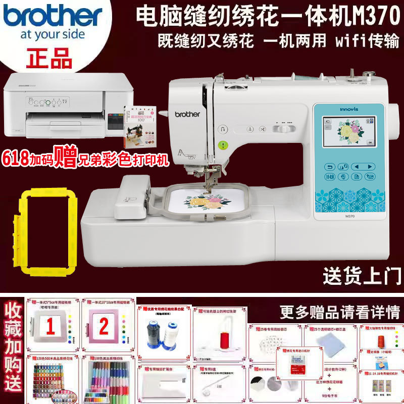 Brother Computer Embroidery and Sewing All-In-One Machine M370 Embroidery Machine Sewing Machine for Home Use Embroidery Label Brother Computer Embroidery and Sewing All-In-One Machine M370 Embroidery Machine Sewing Machine for Home Use Embroidery Label