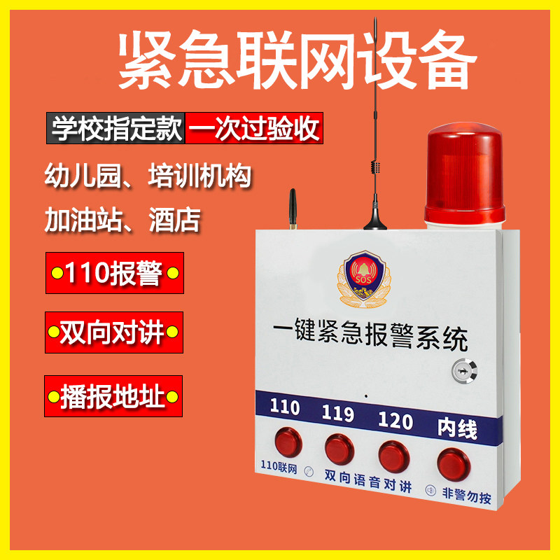 School kindergarten shopping mall hospital gas station wireless one-key alarm 110 emergency network intercom system