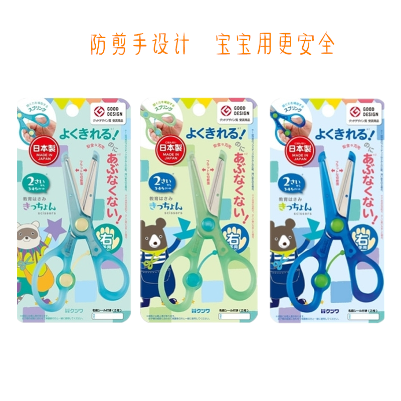 Japan imports STAD elementary school student safety scissors for children, children, infants, baby, hand-cut paper-cut round head, does not hurt hands