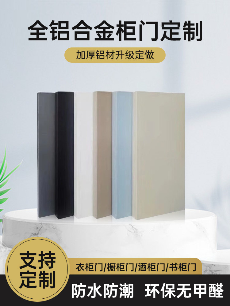 PUR seal edge full aluminum door panel Custom 18 Honeycomb Panel Cabinet Wardrobe Wine Cabinet Shoes Cabinet PET Skin Sensation Aluminum Alloy Door-Taobao