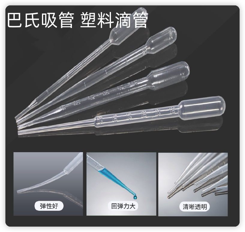 塑料刻度吸管 巴氏滴管 塑料滴管 巴氏吸管 0.5 1 2 3 5 10ml