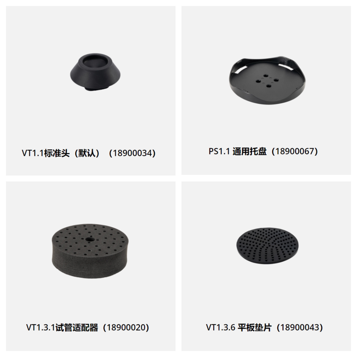 大龙DLAB 混匀仪配件  MX-S MX-F通用  赛洛捷克 SCI-VS适用