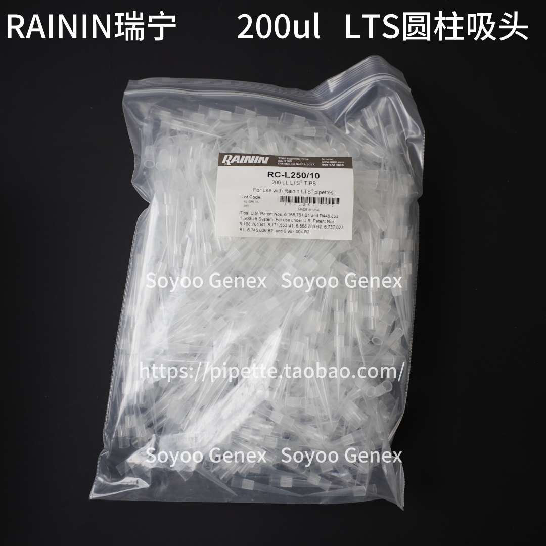 RAININ瑞宁圆柱吸头 200ul LTS圆柱型吸头 袋装1000根/包