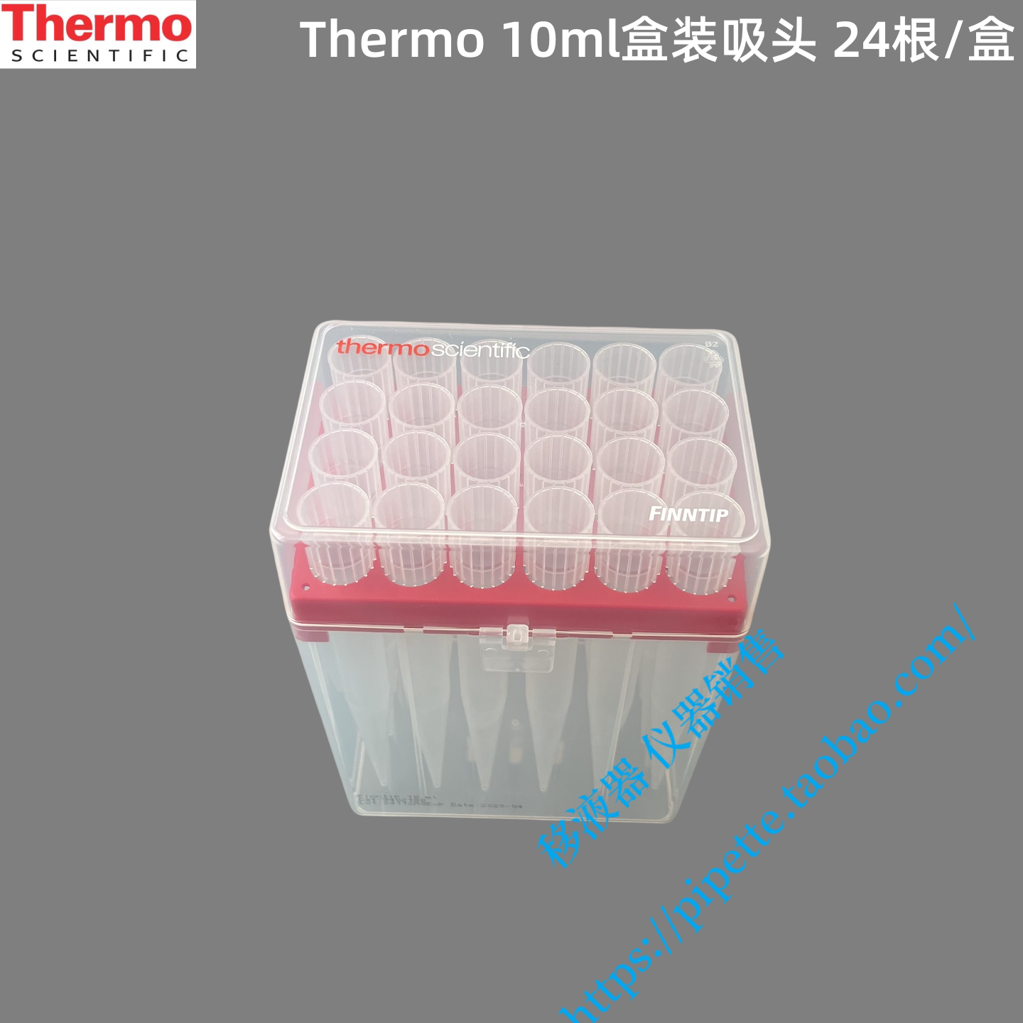 Thermo赛默飞吸头 Finntip 10ml盒装吸头 24根/盒 9402180