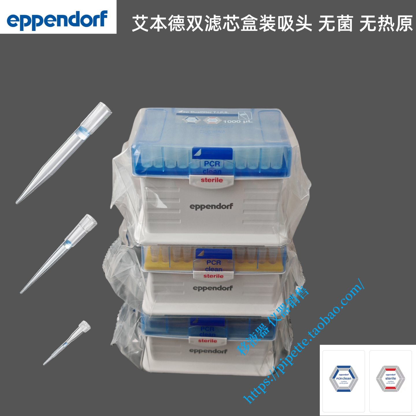 艾本德双滤芯吸头DualfilterTIPS 10ul 200ul 1ml无菌级PCR洁净级