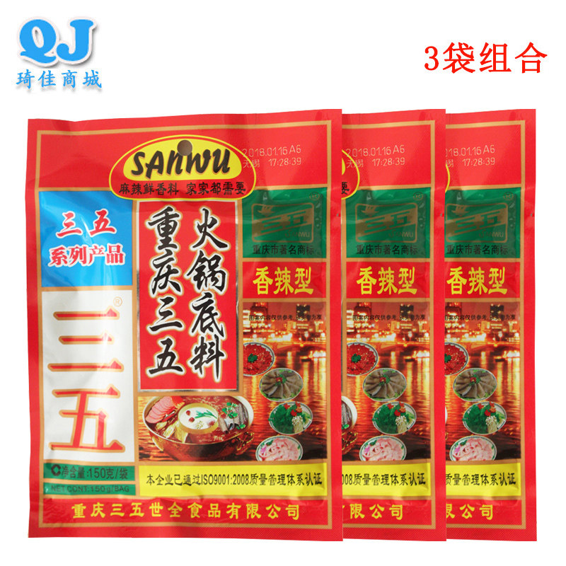 Chongqing Sanwu Hot Pot Soup Base 150g*3 Spicy Chongqing Flavor Rich Cantonese Flavor Spicy Spices