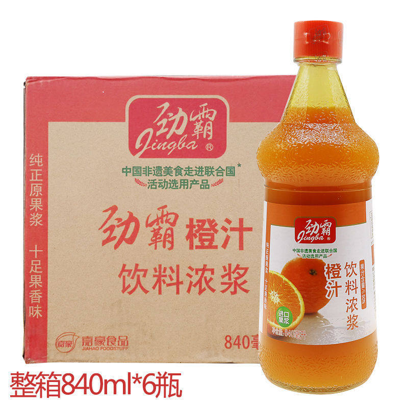 FCL 6 bottles of Rimba orange juice drink thick pulp 840ml imported jam instant delicious concentrated juice catering pack