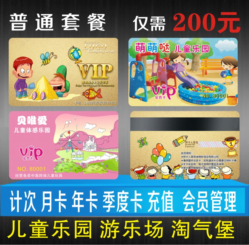 Children's orchestra Playground Naughty Castle Counting card VIP membership card Custom membership management software system Monthly card