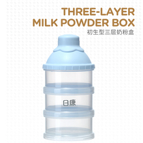 Rikang milk powder box three-layer storage box sealed tank independent baby portable large capacity sub-package side opening
