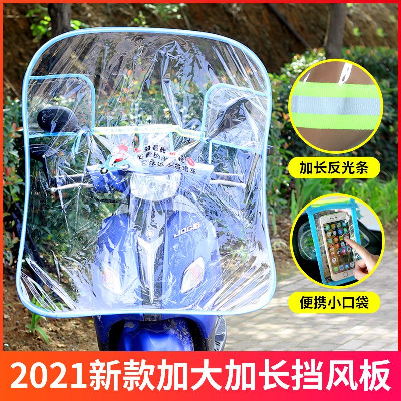 Electric Car Wind Shield Shield Rain Transparent High Definition Thickened Waterproof Windproof Hood Pvc Pedal Electric Car Front Windproof Board