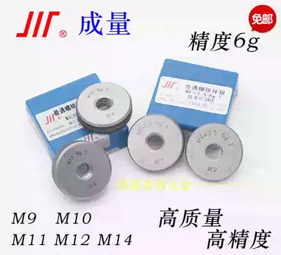 The resultant is threaded ring gauge tong zhi gui M2 M3 M3 5 M4 M5 M6M7M8M9 10 12 6g