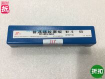 Thread plug gauge Through stop gauge gauge M1 6*0 35 M1 6 6H 6G 5H 5G 7H