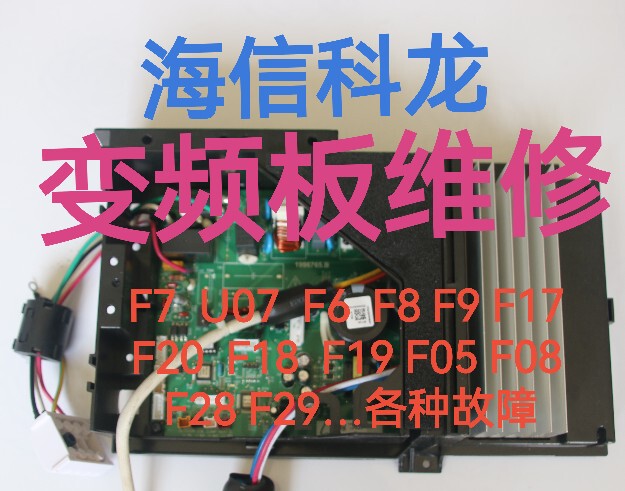 Repair Hisense Air Conditioner Motherboard Inverter Board F7 F8...U07 Kelon Hisense Specializes in Various Faults
