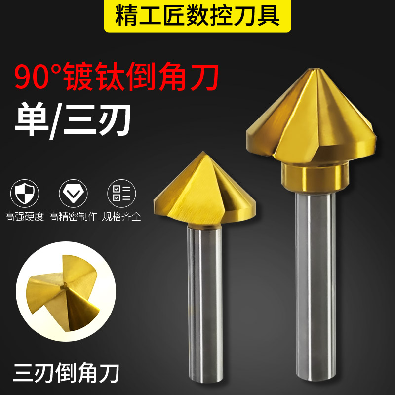 High speed mesh with cobalt chamfering machine 90 degrees three-edge chamfered knife single straight shank plated titanium stainless steel inner hole deburring countersunk