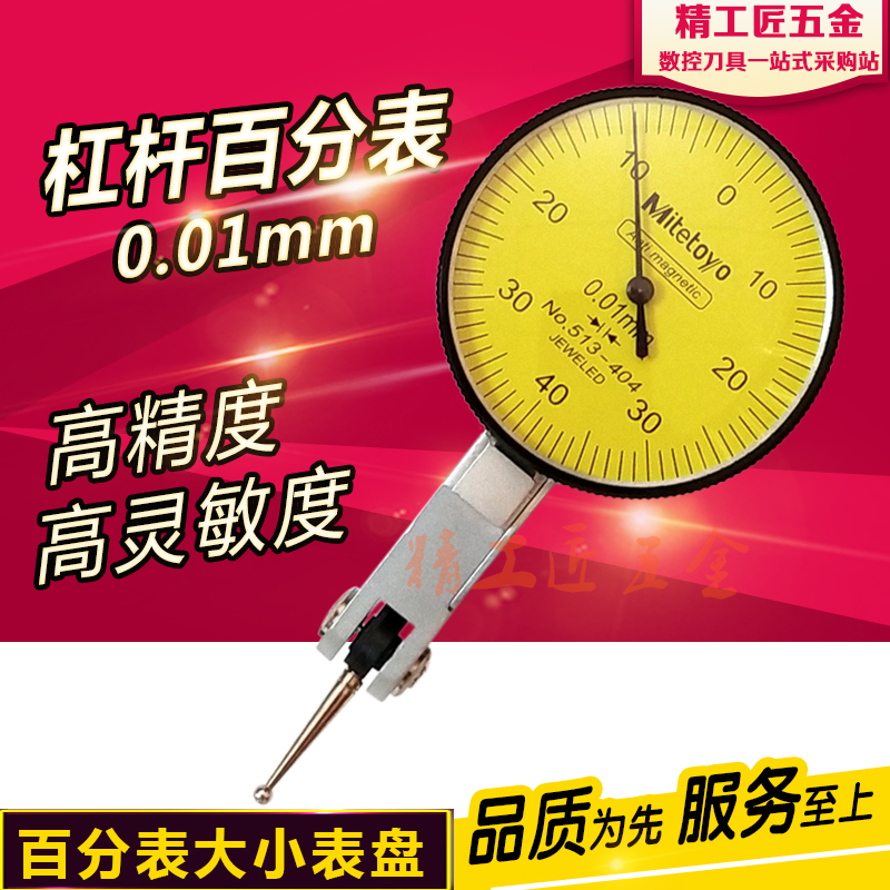 Leveraged percentage table caliber size dial 513 - 404E needle side head accuracy measure magnetic gauge bench