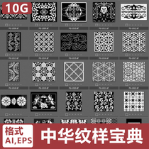 Chinese pattern collection Chinese style traditional carving texture AI vector pattern classical ESP design material