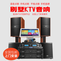 Villa club karaoke speaker Family KTV sound set Home living room k song amplifier Song machine full set