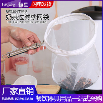 Special 304 stainless steel gauze filter bag for milk tea shop, hong kong style silk stockings, tea juice, soy milk dregs separation cotton bag