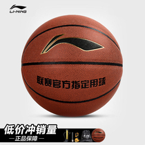 Li Ning Basketball 7 Indoor Outdoor General Seven Standard Ball Base Training LBQK023-1