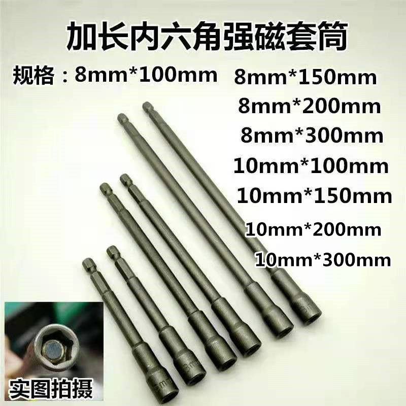 8 * 300mm lengthened strong magnetic inner hexagonal sleeve 10 * 200mm drilling tail screw self-drilling self-tapping screw sleeve head