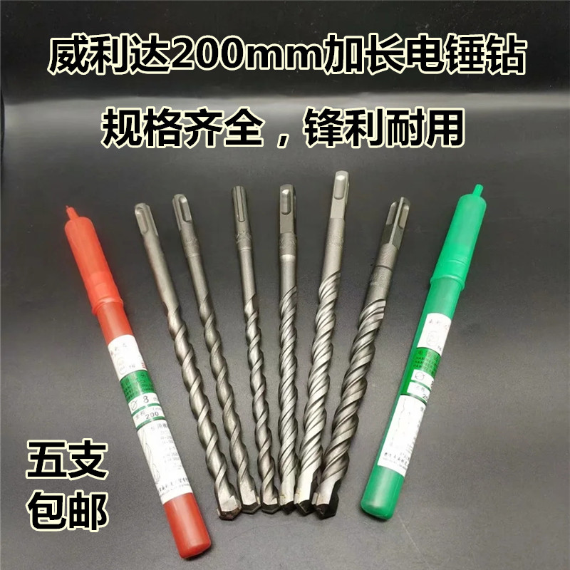 Willida M8*200mm square handle round handle electric hammer drill through the wall to drill cement brick wall concrete opening hole impact drill